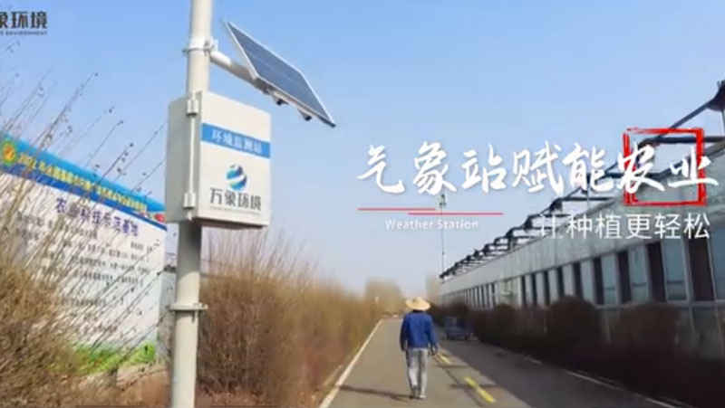 農業(yè)氣象站解說